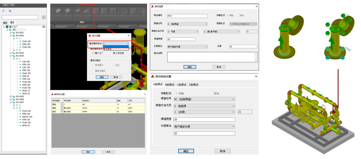 文章-施工预制-焊点管段设计.jpg