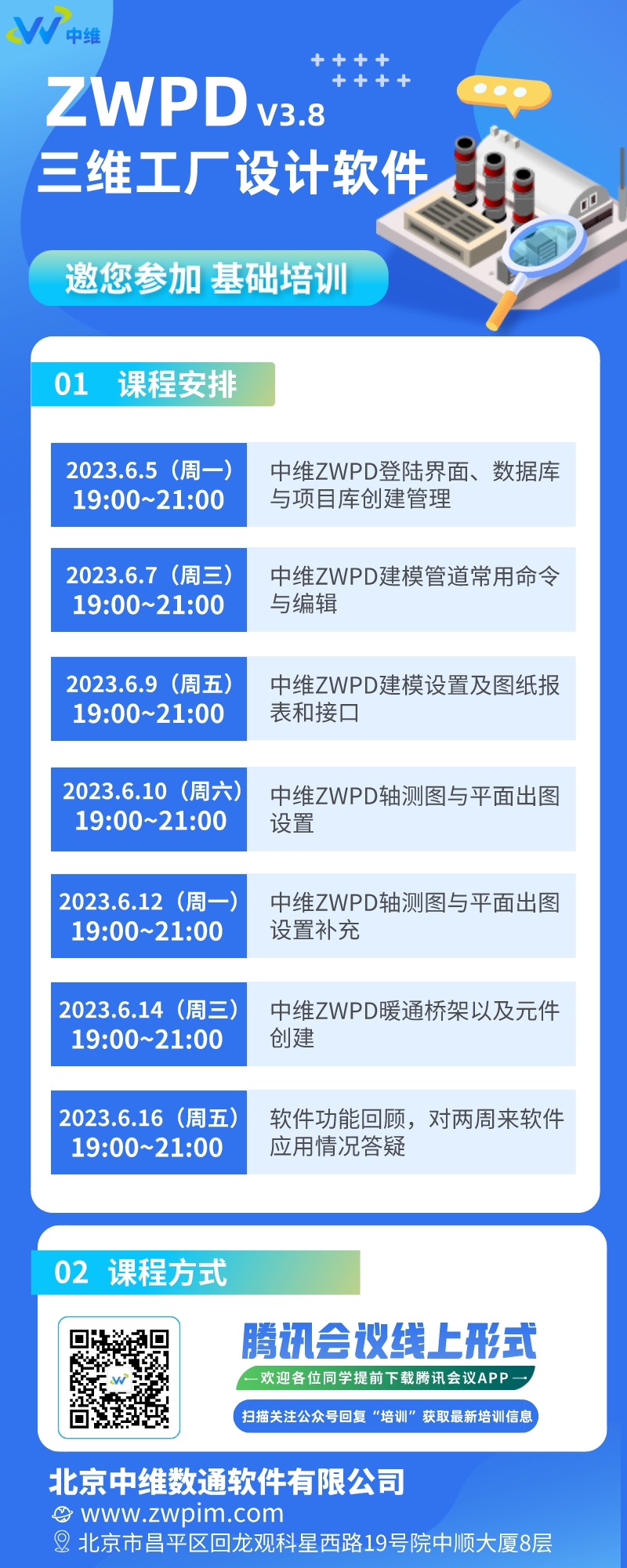 中维-ZWPD培训 公众号.jpeg