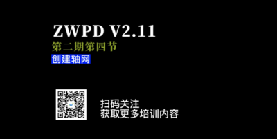 第四节：创建轴网