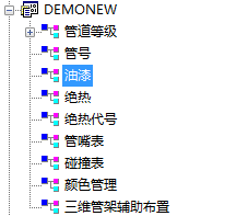 项目库模型树-油漆.png