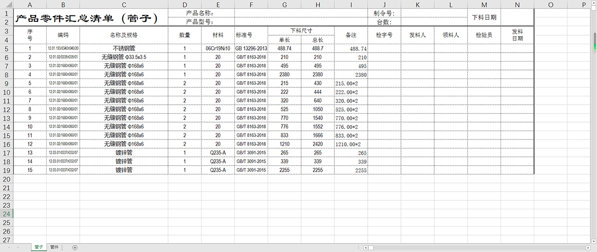 文章-施工预制-材料清单.png
