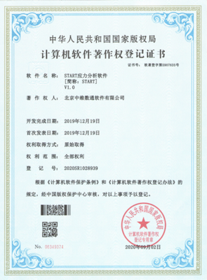 START应力分析软件V1.png
